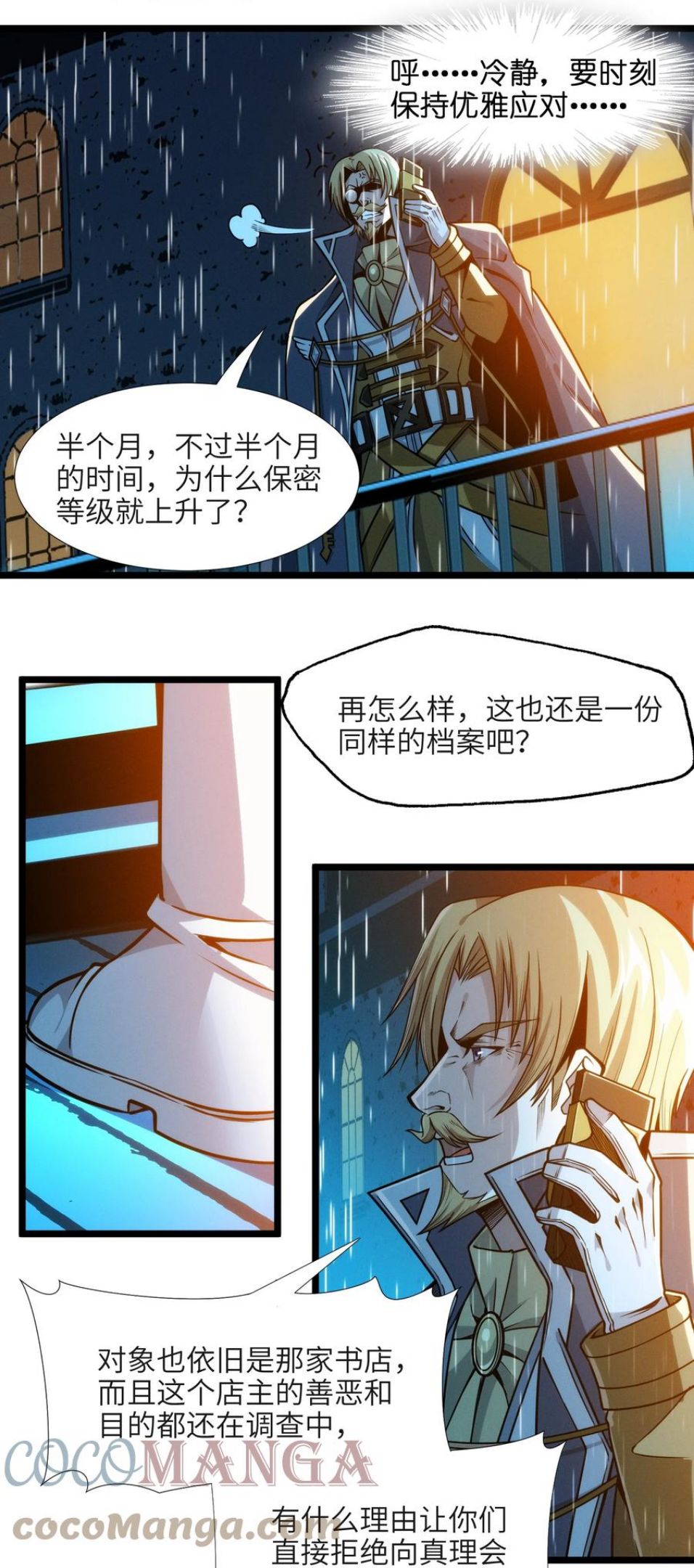 我真不是邪神走狗小说免费漫画,044 泥胎计划22图