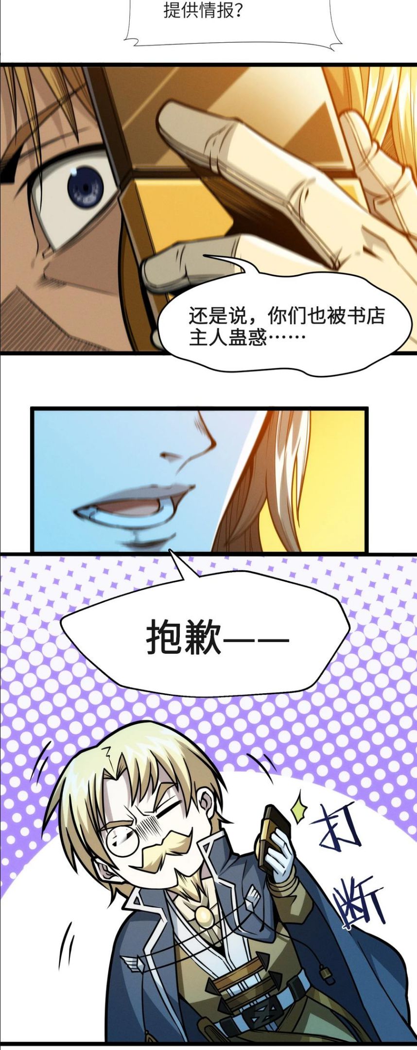 我真不是邪神走狗小说免费漫画,044 泥胎计划23图