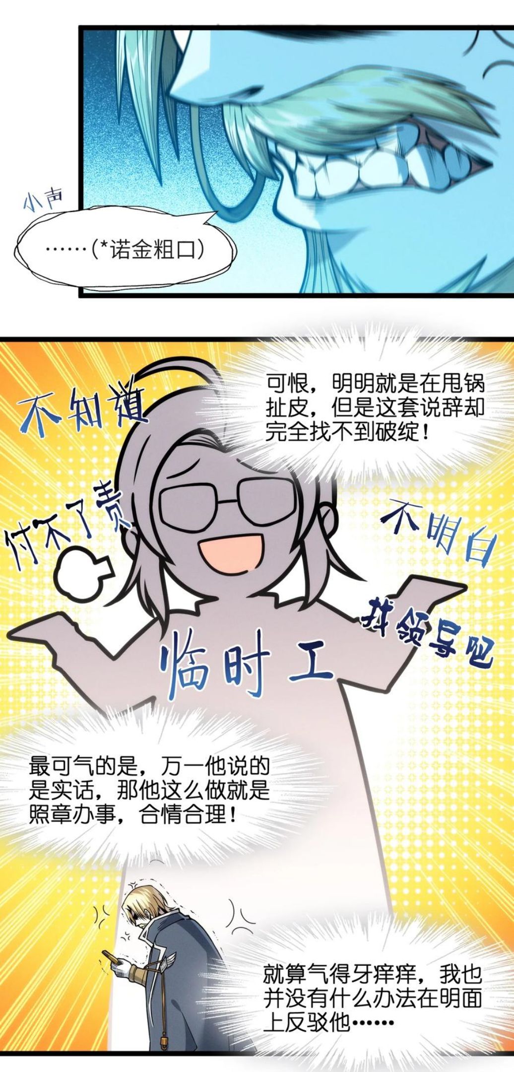 我真不是邪神走狗小说免费漫画,044 泥胎计划20图