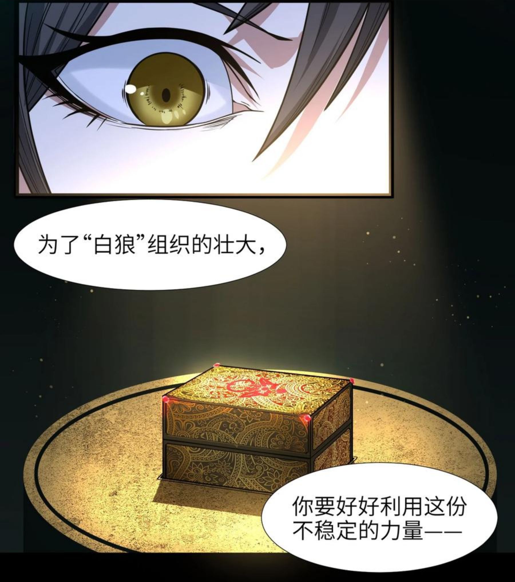 我真不是邪神走狗小说免费漫画,045 复仇20图