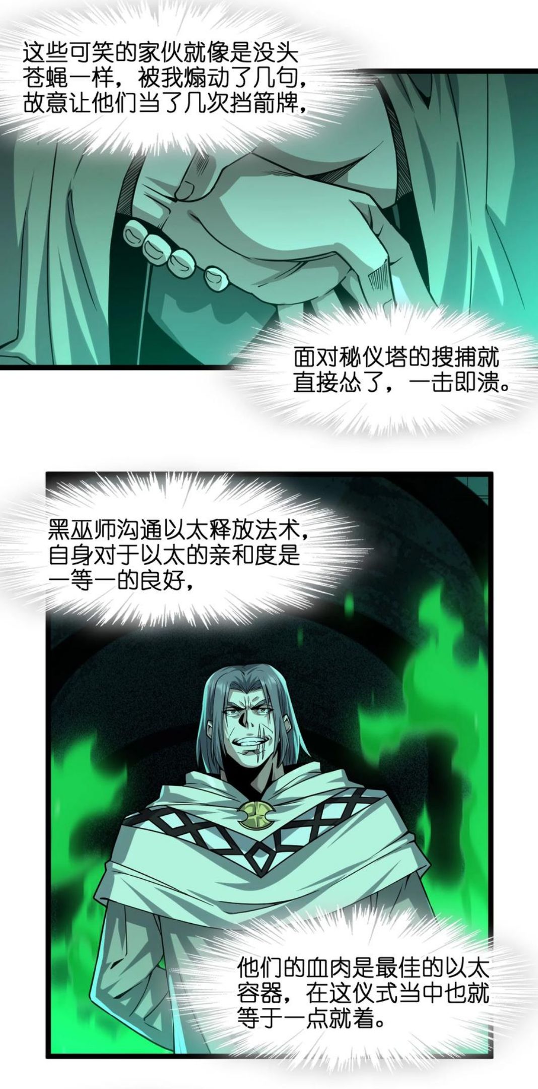 我真不是邪神走狗小说免费漫画,046 好用的柴火14图