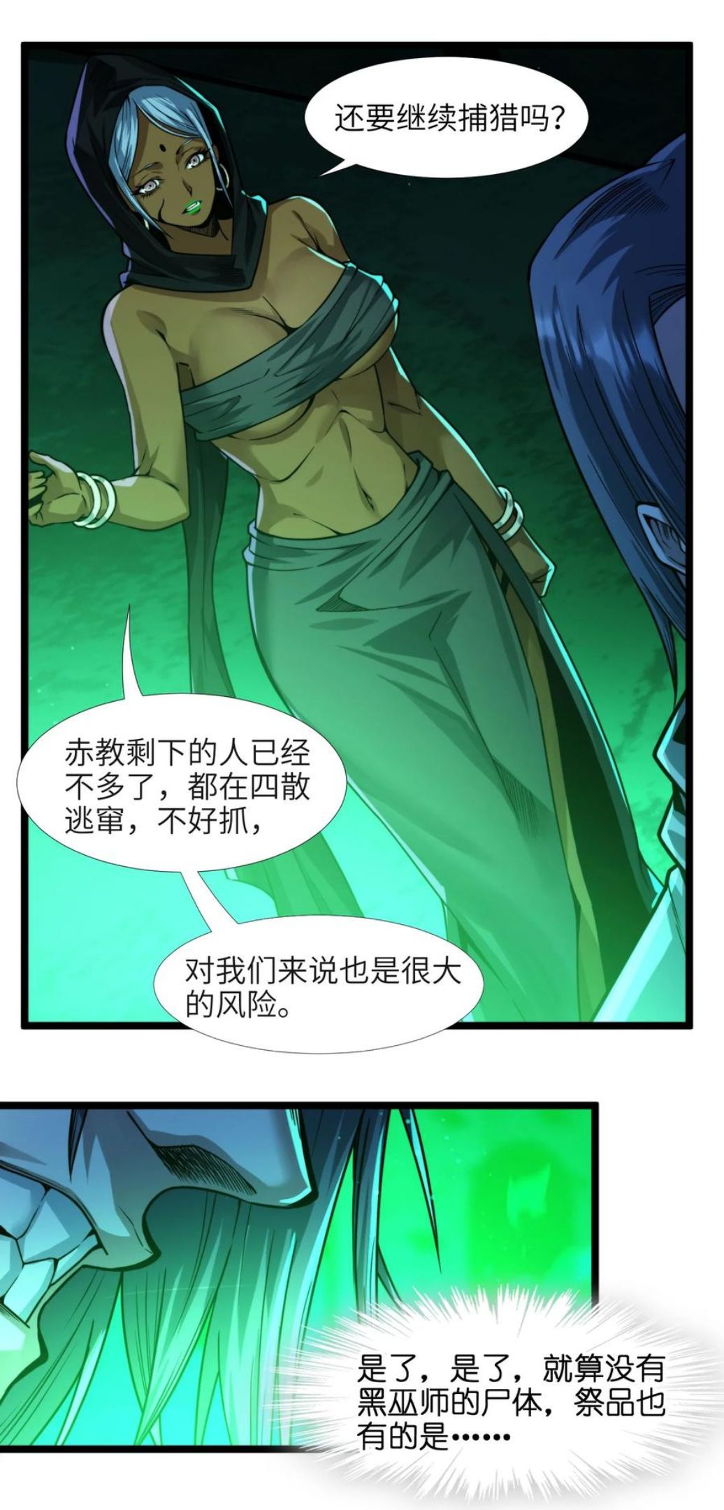 我真不是邪神走狗小说免费漫画,046 好用的柴火22图