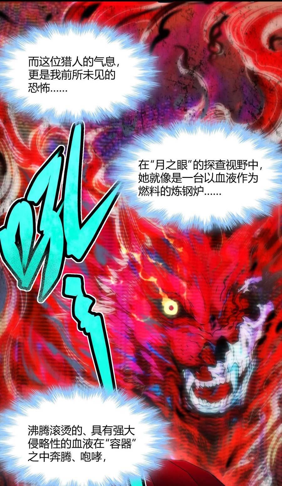 我真不是邪神走狗小说免费漫画,088 季织绪，再访12图