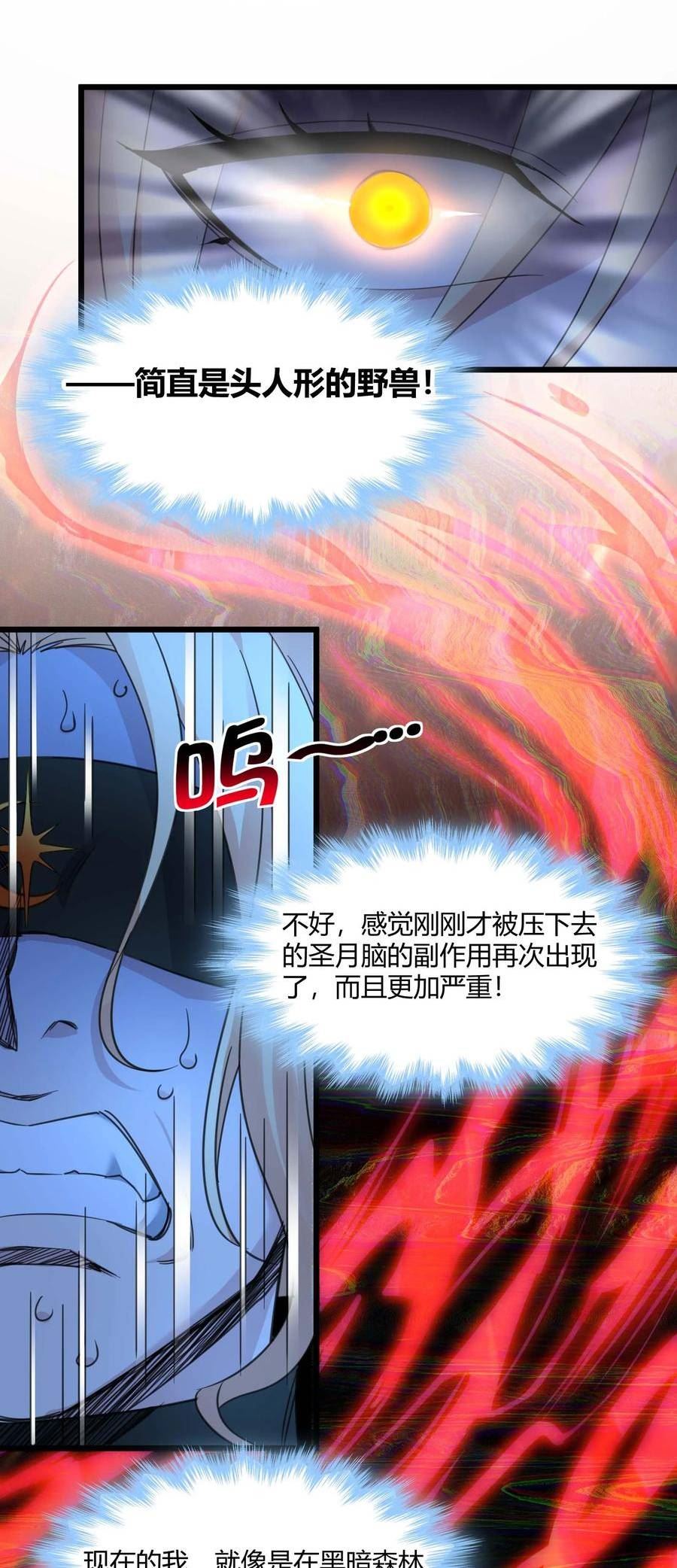 我真不是邪神走狗小说免费漫画,088 季织绪，再访14图