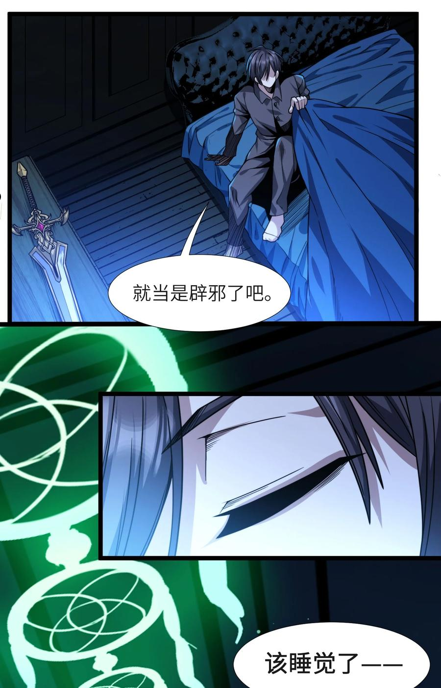 我真不是邪神走狗小说免费漫画,049 该睡觉了103图