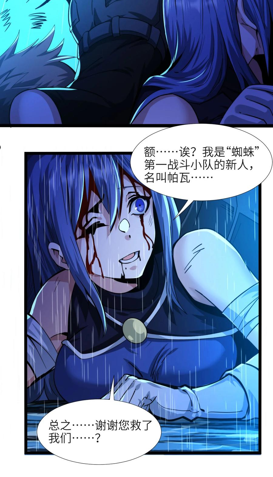 我真不是邪神走狗小说免费漫画,049 该睡觉了28图