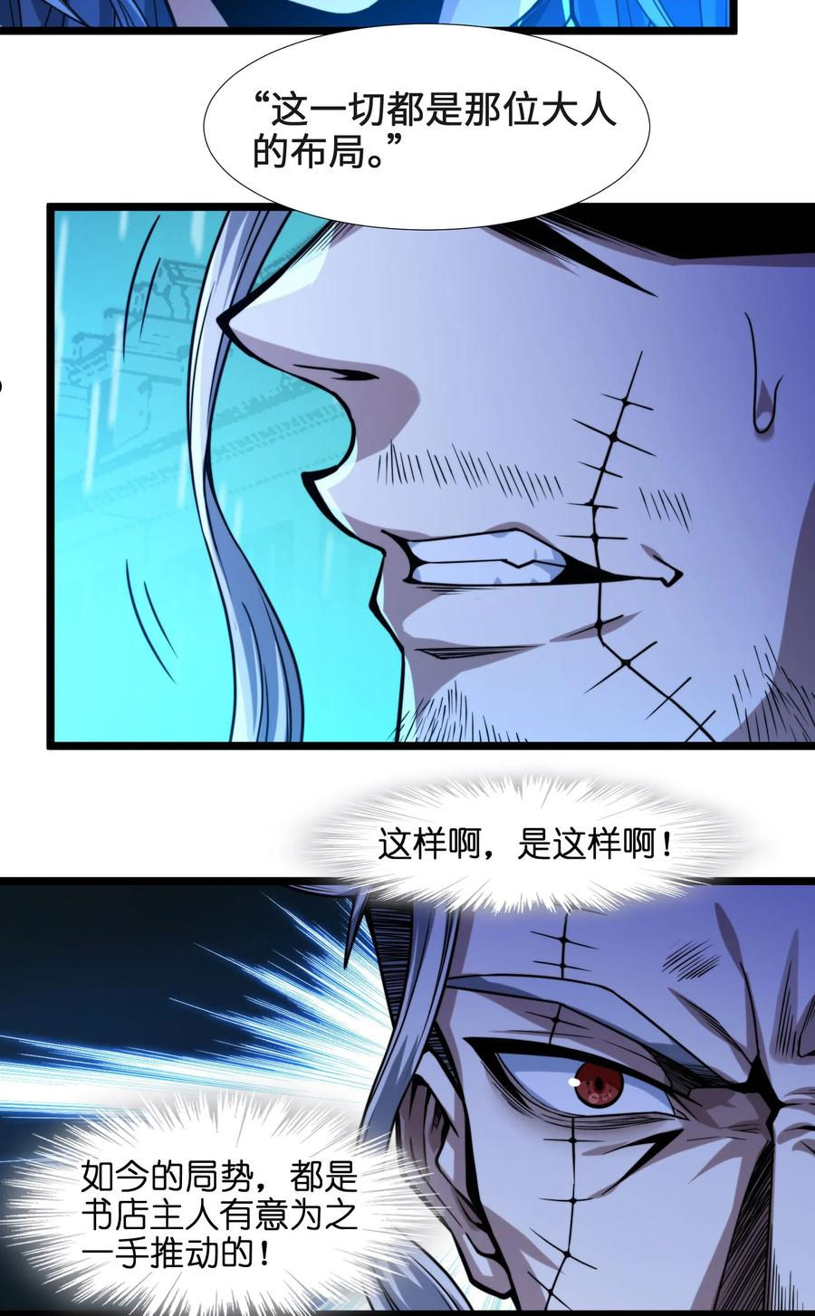 我真不是邪神走狗小说免费漫画,049 该睡觉了32图