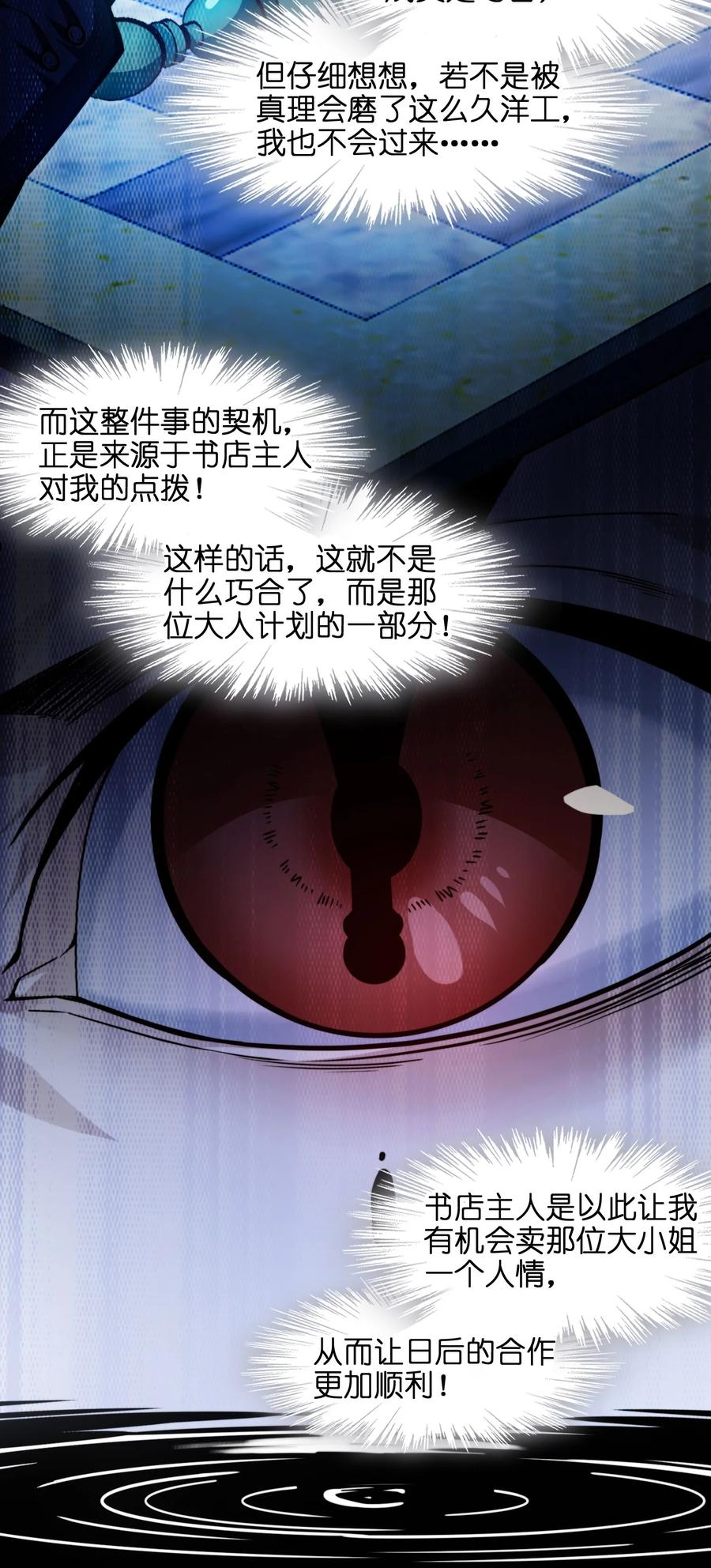 我真不是邪神走狗小说免费漫画,049 该睡觉了34图