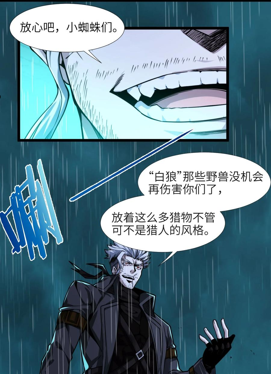 我真不是邪神走狗小说免费漫画,049 该睡觉了44图