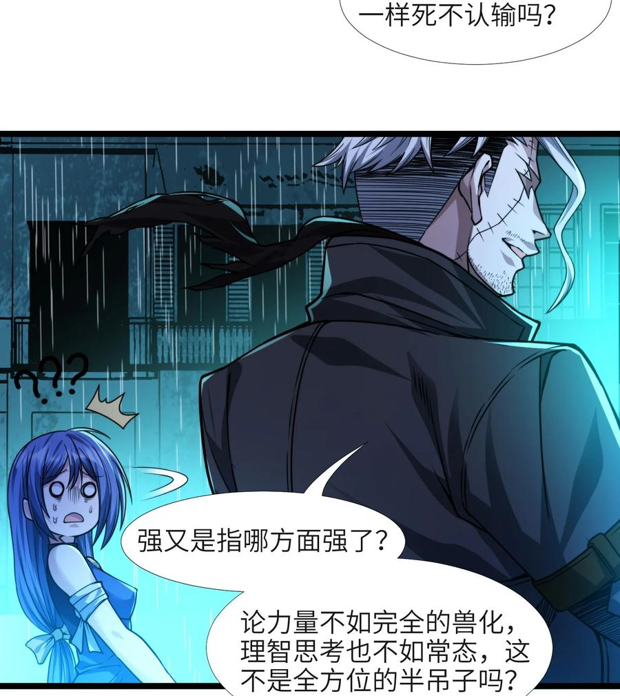 我真不是邪神走狗小说免费漫画,049 该睡觉了54图