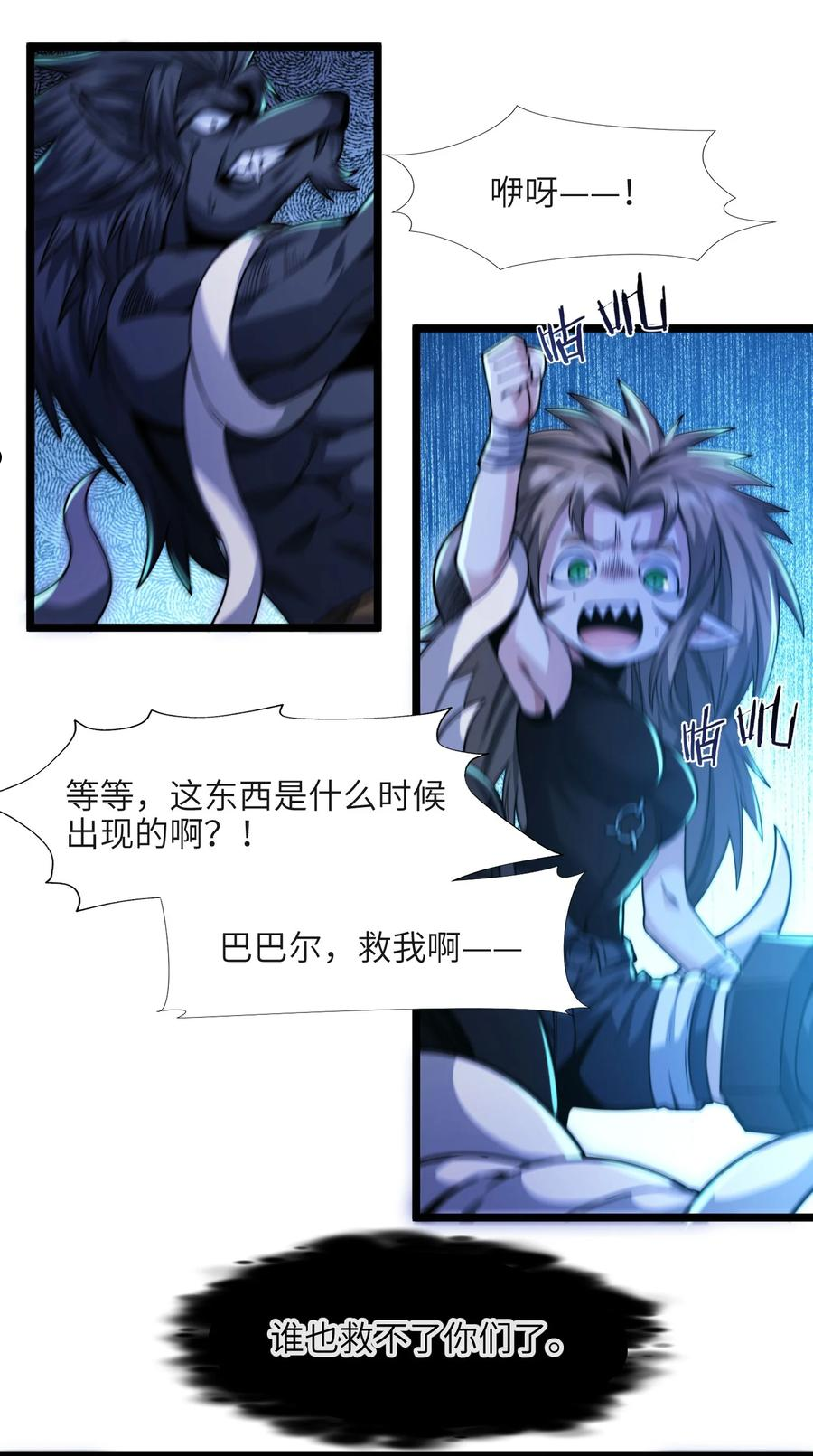 我真不是邪神走狗小说免费漫画,049 该睡觉了72图