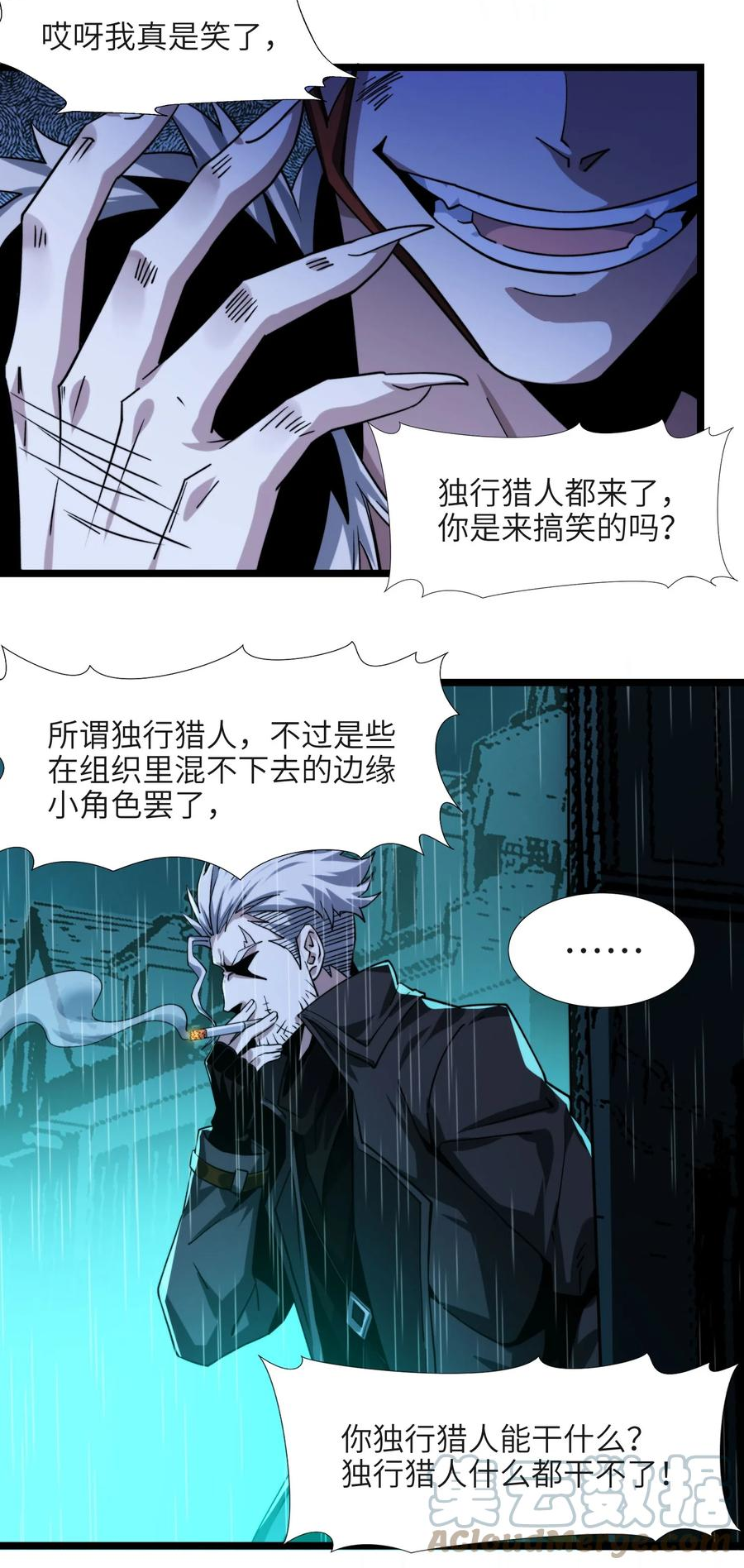 我真不是邪神走狗小说免费漫画,049 该睡觉了9图