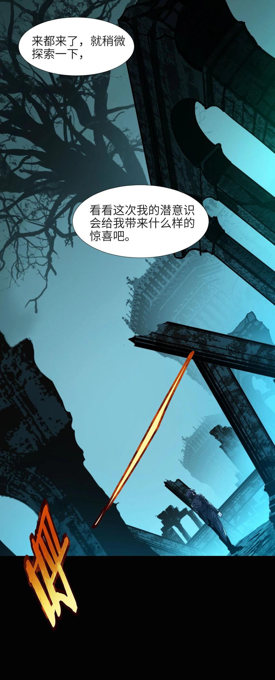 我真不是邪神走狗小说免费漫画,050 成为你的剑26图