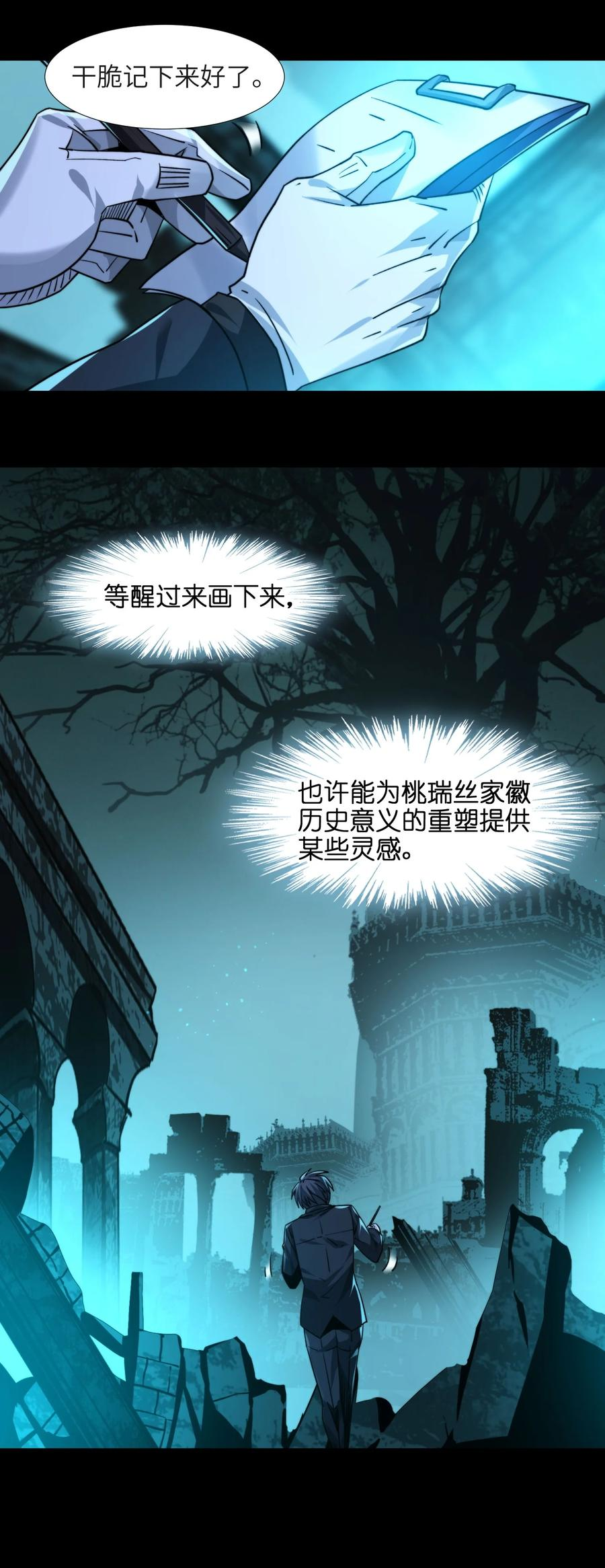 我真不是邪神走狗小说免费漫画,050 成为你的剑42图