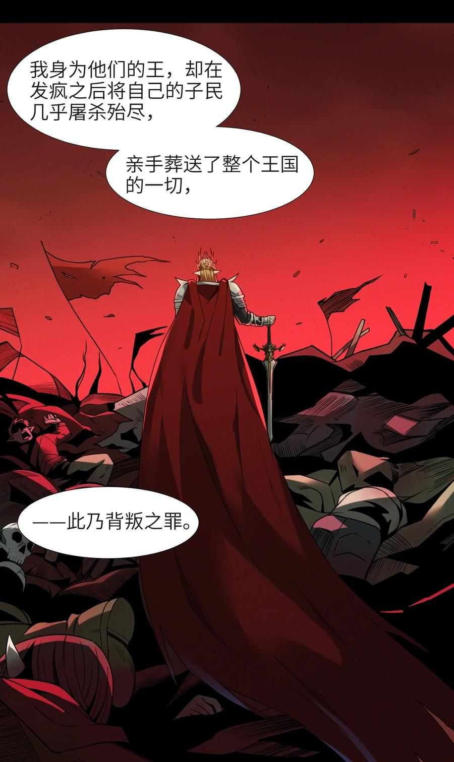 我真不是邪神走狗小说免费漫画,050 成为你的剑76图