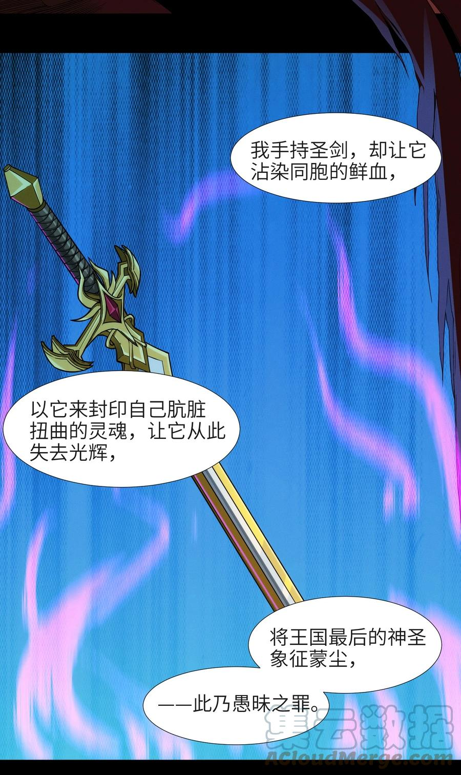 我真不是邪神走狗小说免费漫画,050 成为你的剑77图