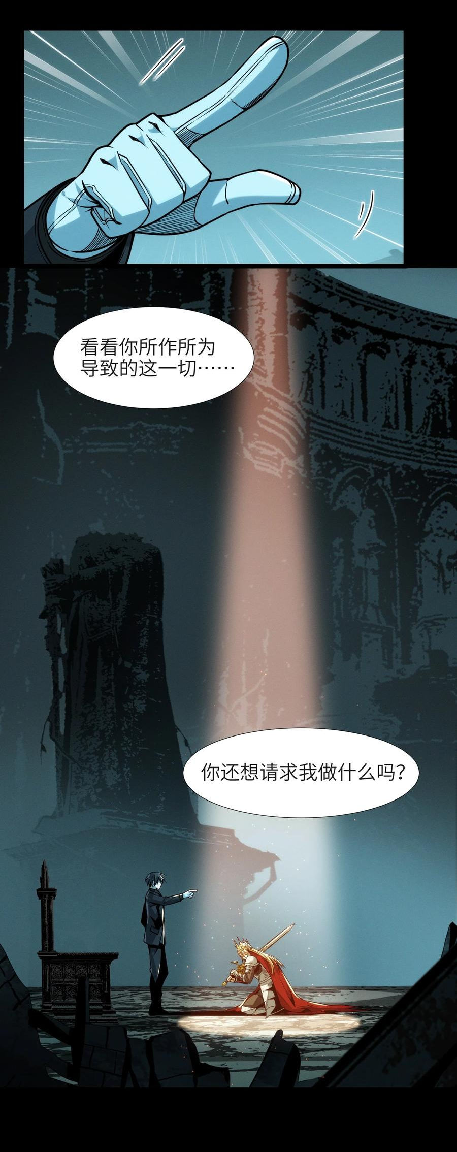 我真不是邪神走狗小说免费漫画,050 成为你的剑82图