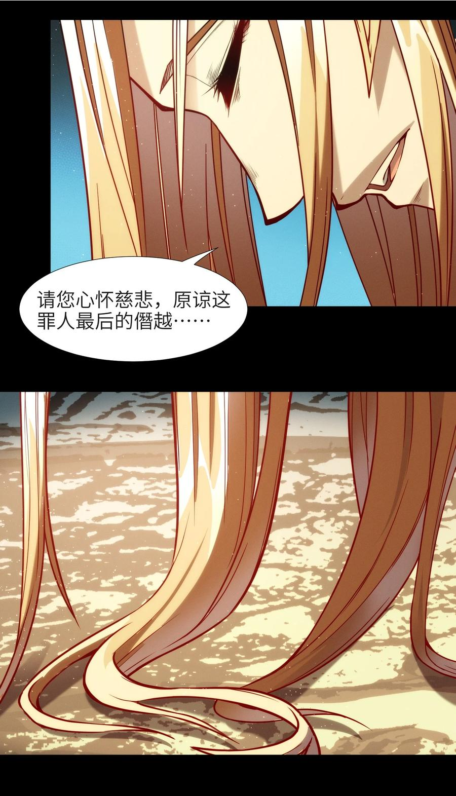 我真不是邪神走狗小说免费漫画,050 成为你的剑99图