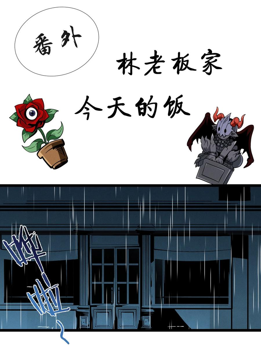 我真不是邪神走狗小说免费漫画,番外 番外2图