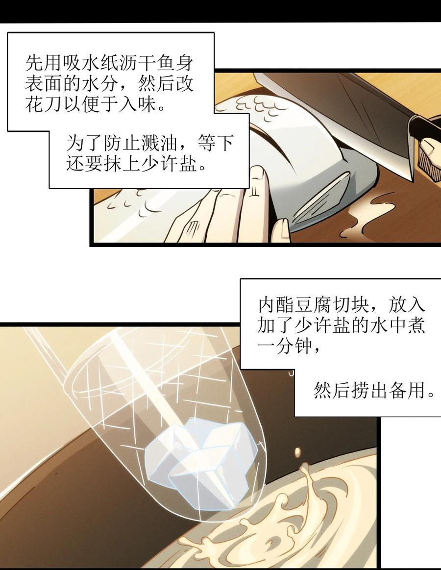 我真不是邪神走狗小说免费漫画,番外 番外29图