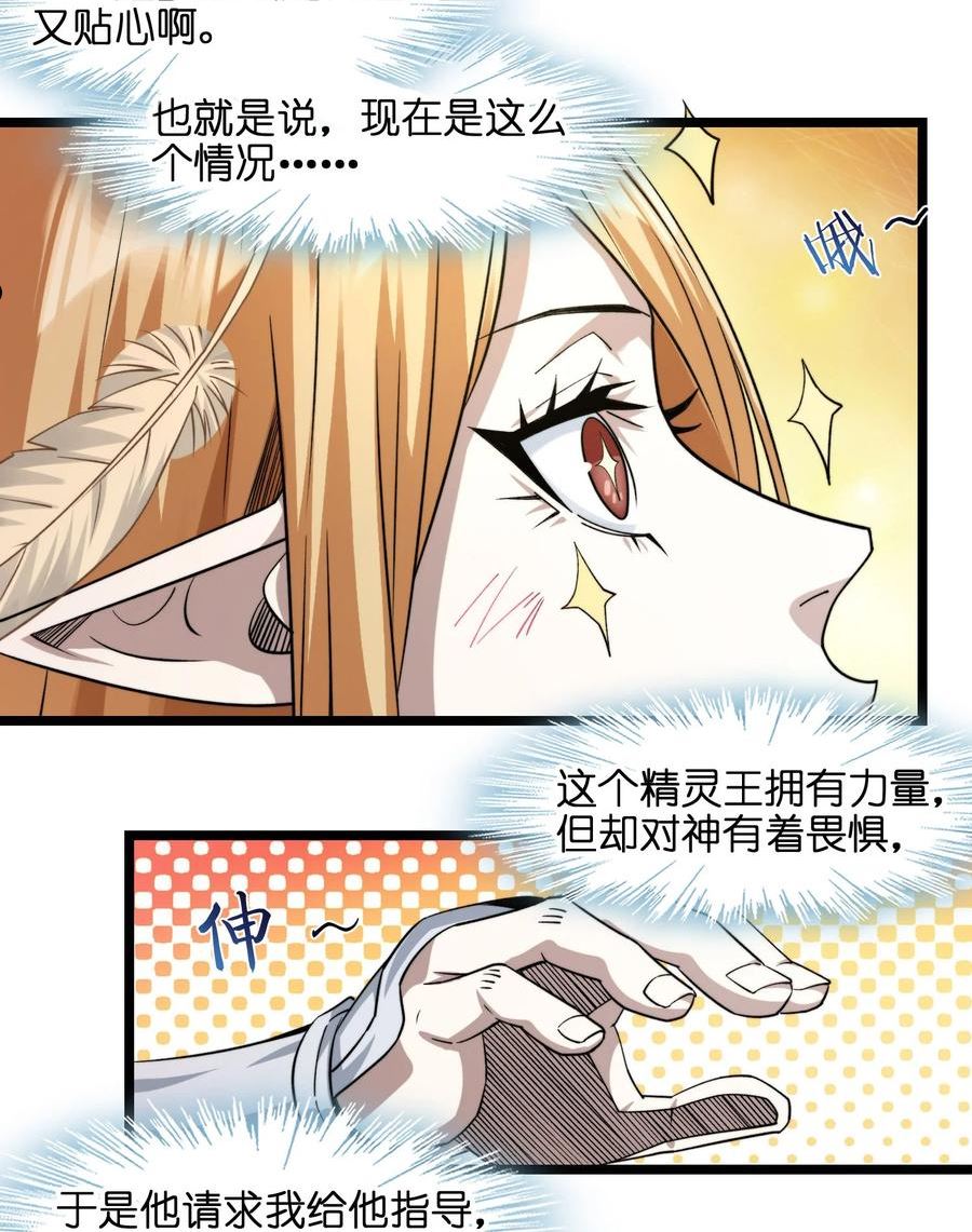 我真不是邪神走狗小说免费漫画,052 你说的神，就在那里吗？24图