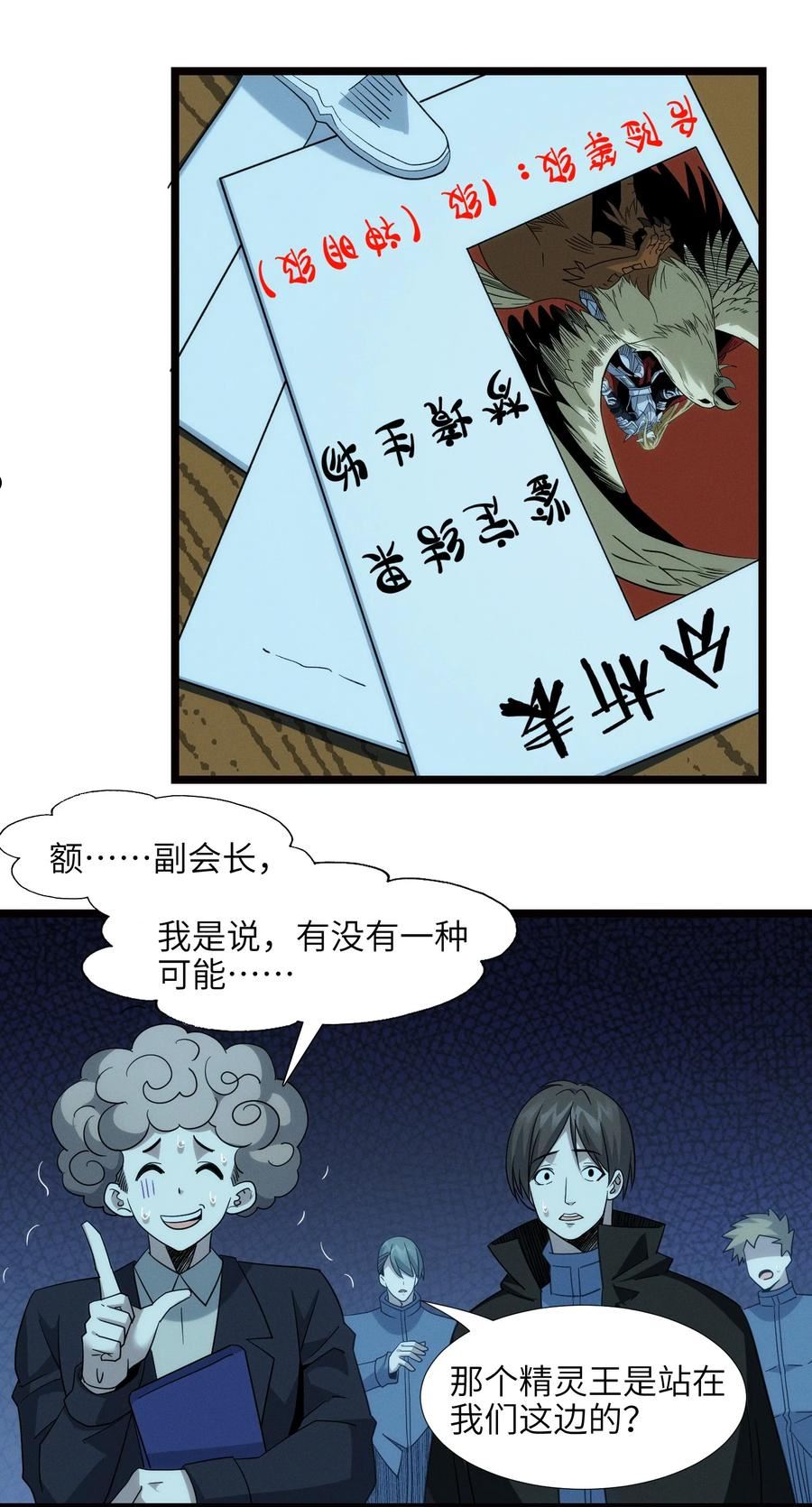 我真不是邪神走狗小说免费漫画,054 一起砍了吧38图