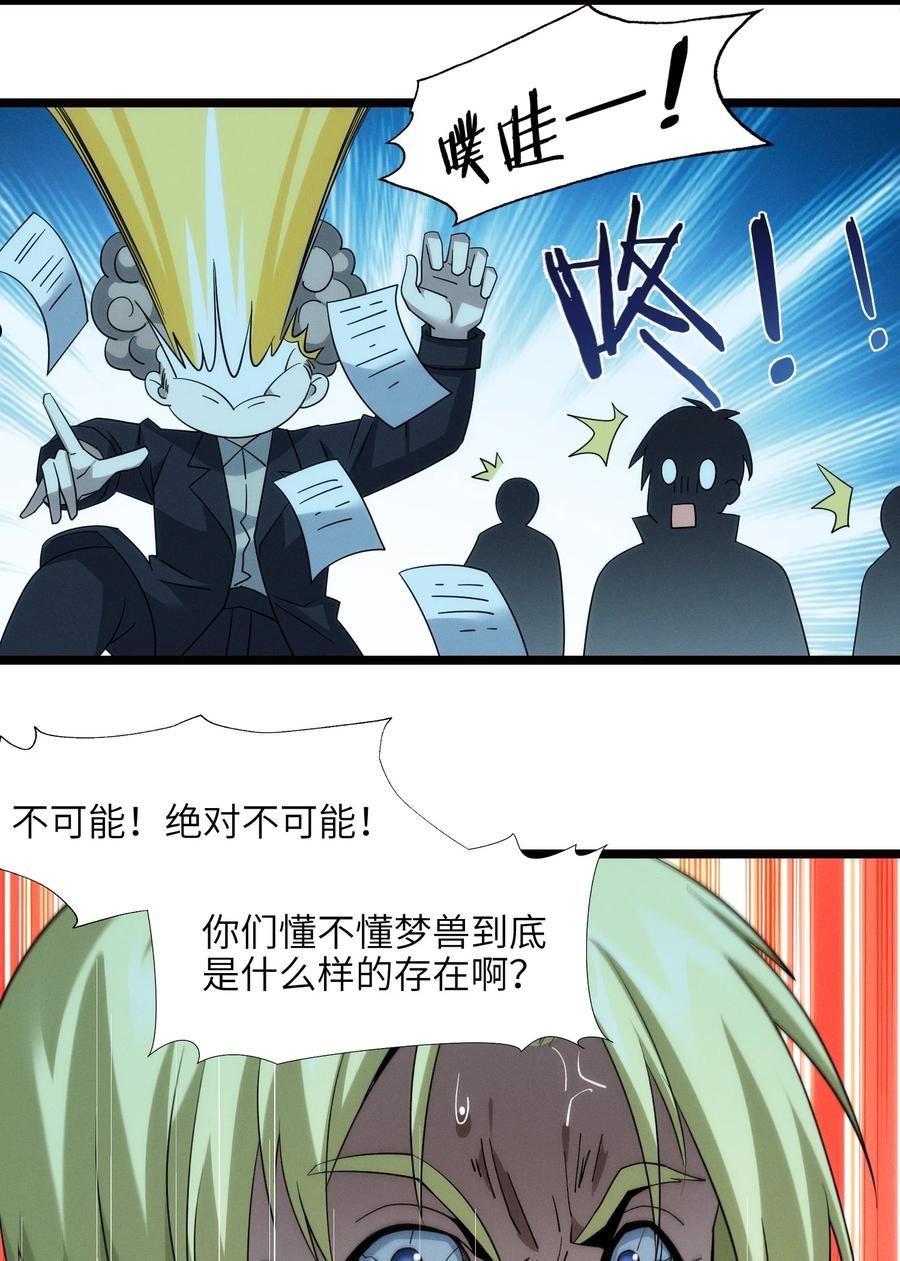 我真不是邪神走狗小说免费漫画,054 一起砍了吧39图