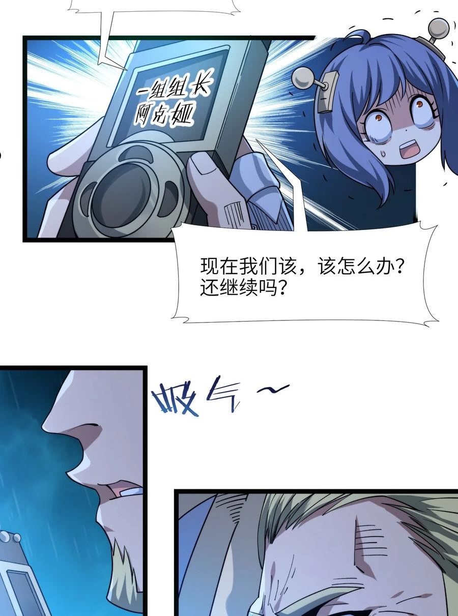 我真不是邪神走狗小说免费漫画,054 一起砍了吧5图