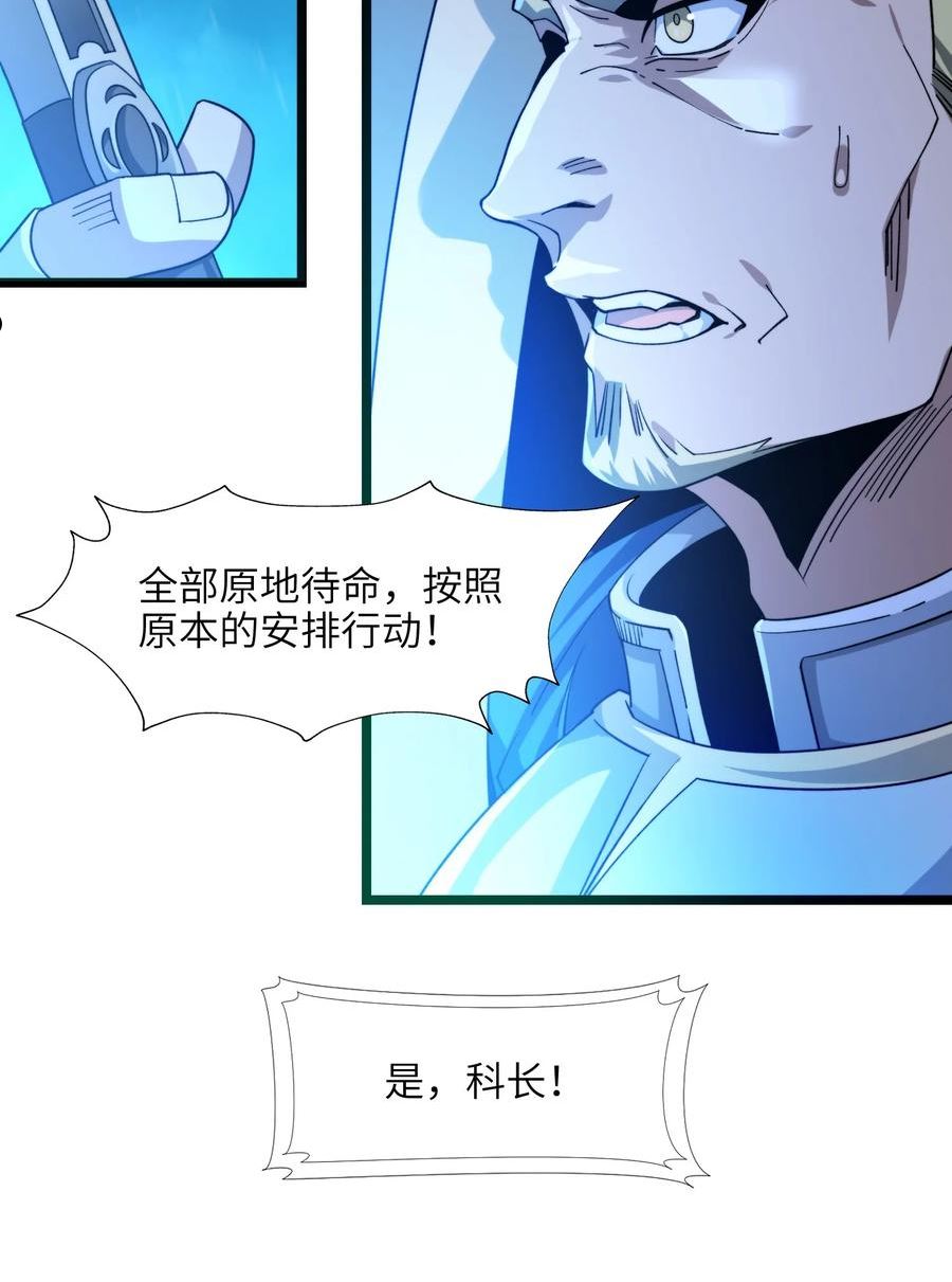 我真不是邪神走狗小说免费漫画,054 一起砍了吧6图