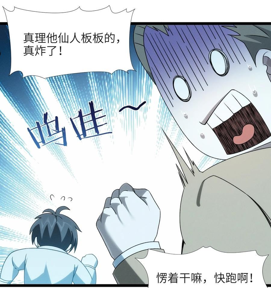 我真不是邪神走狗小说免费漫画,055 不客气18图