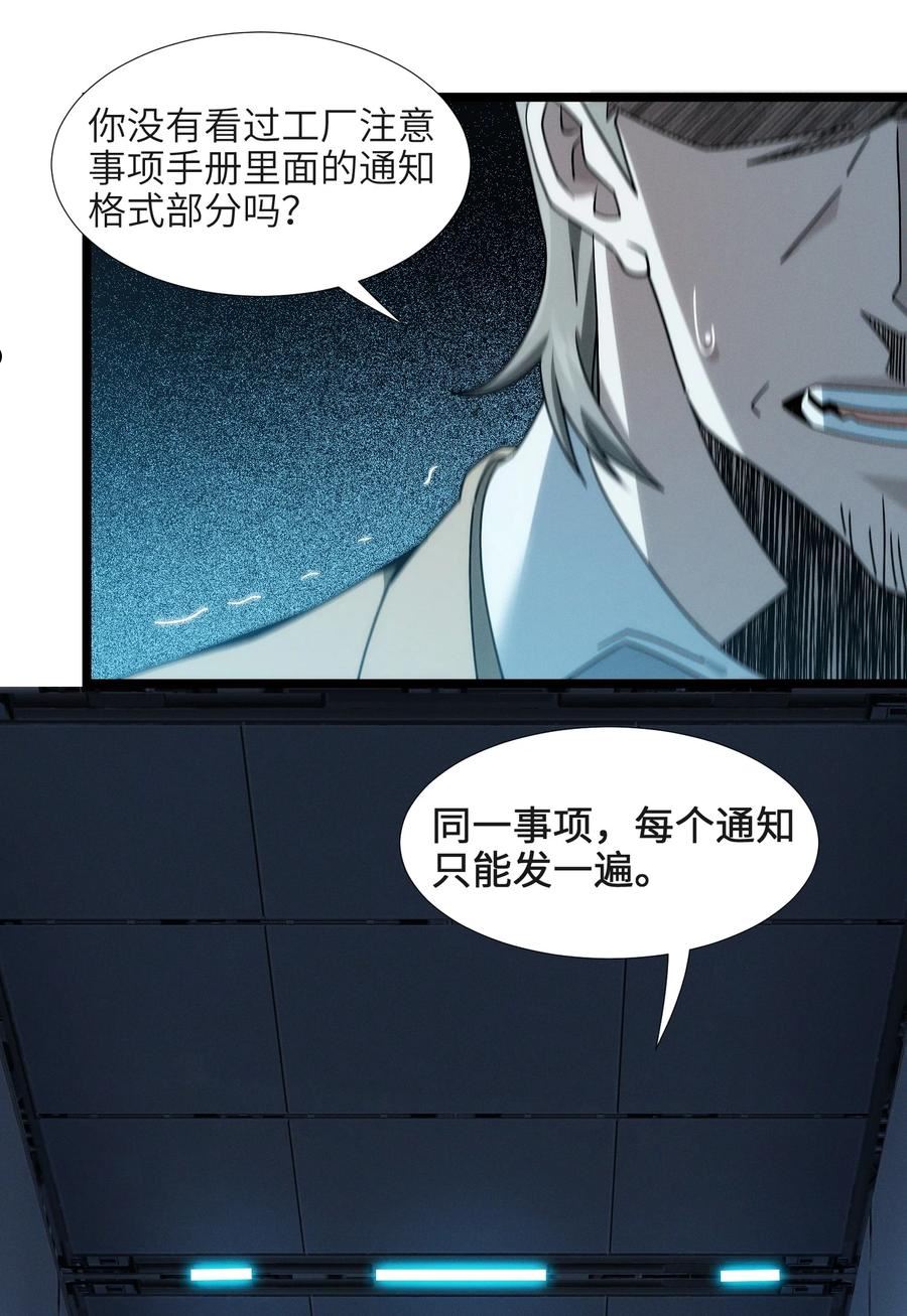 我真不是邪神走狗小说免费漫画,055 不客气26图