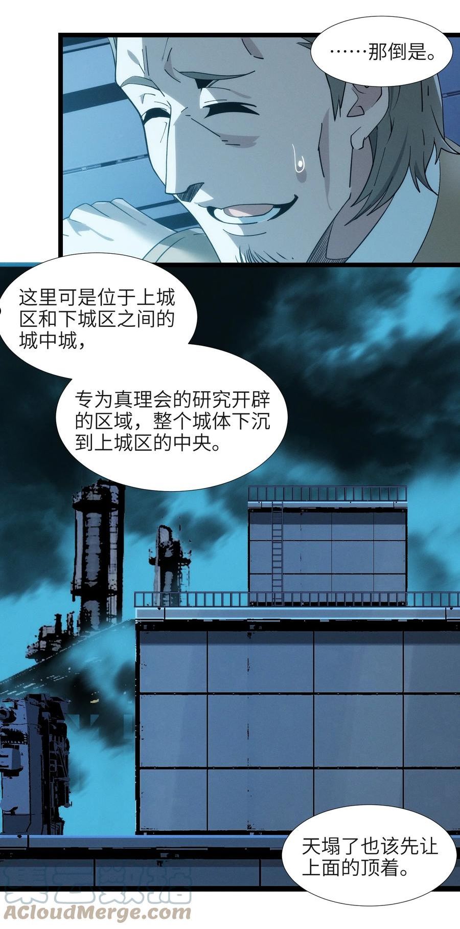 我真不是邪神走狗小说免费漫画,055 不客气4图