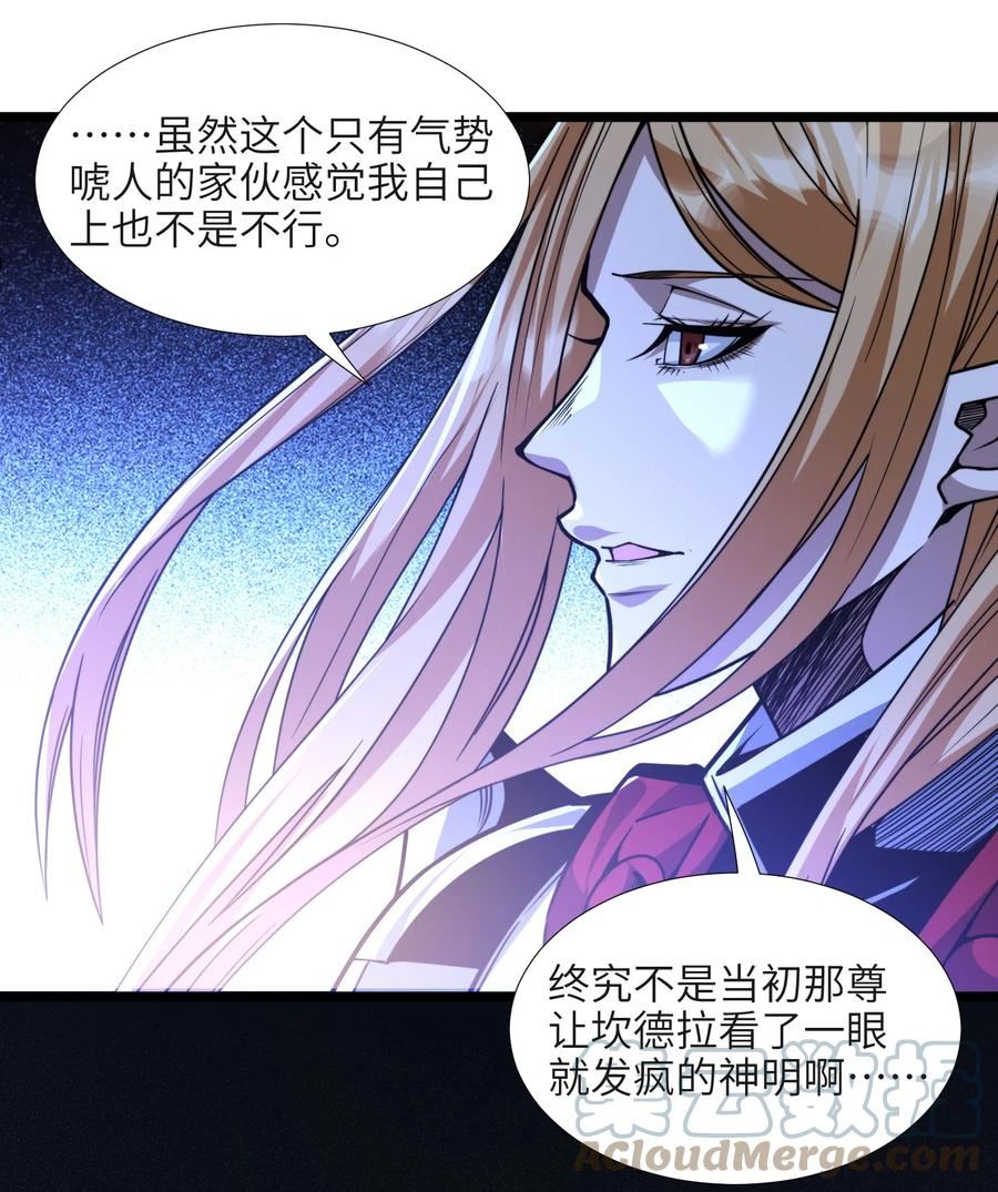 我真不是邪神走狗小说免费漫画,055 不客气40图