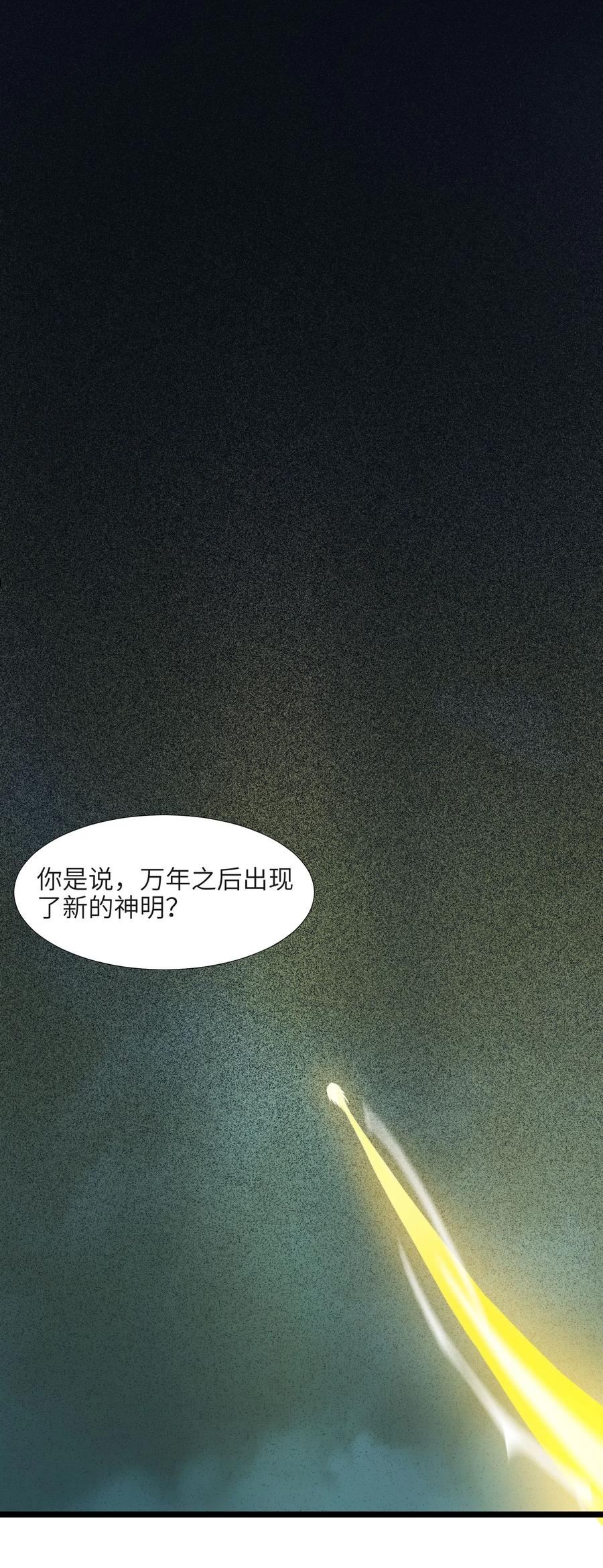 我真不是邪神走狗小说免费漫画,055 不客气41图