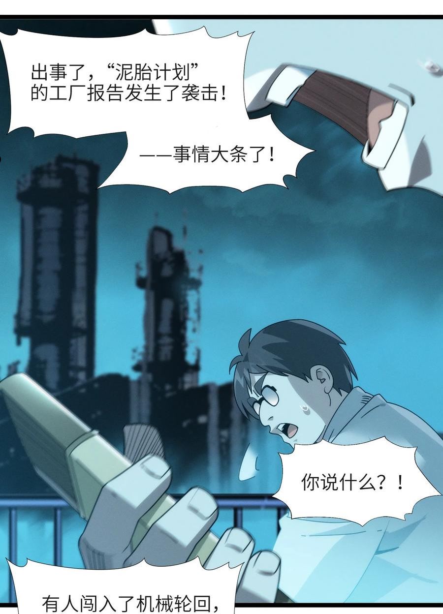 我真不是邪神走狗小说免费漫画,055 不客气6图