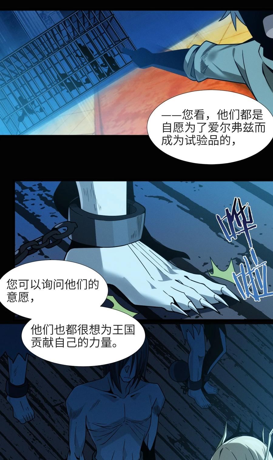 我真不是邪神走狗小说免费漫画,056 好久不见17图