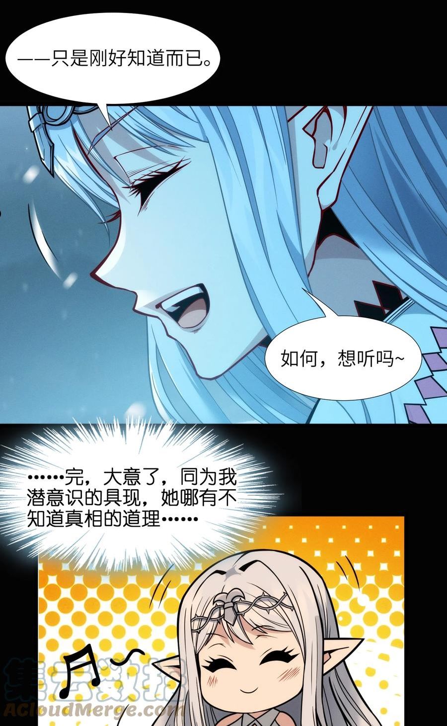 我真不是邪神走狗小说免费漫画,056 好久不见55图