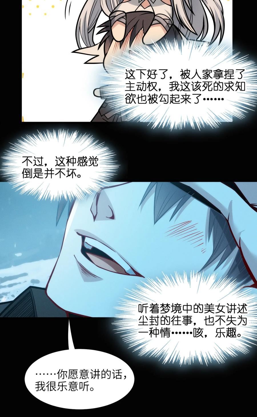 我真不是邪神走狗小说免费漫画,056 好久不见56图