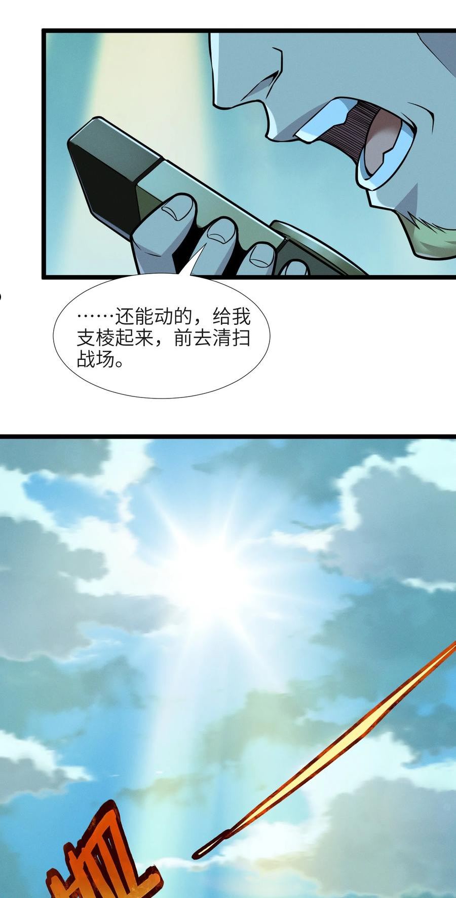 我真不是邪神走狗小说免费漫画,057 安葬11图