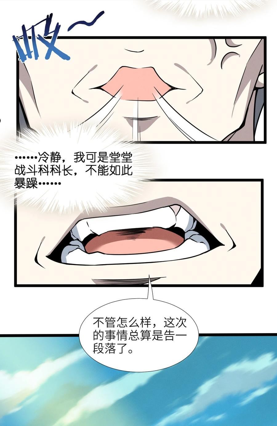 我真不是邪神走狗小说免费漫画,057 安葬21图