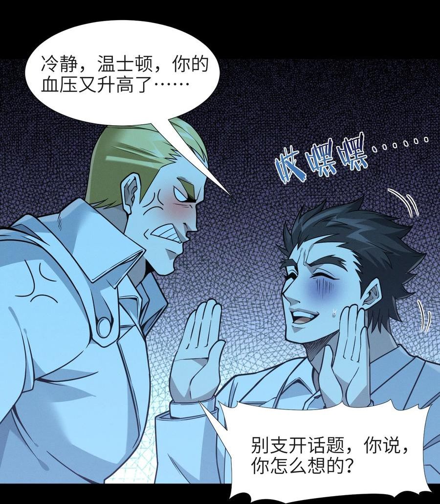 我真不是邪神走狗小说免费漫画,057 安葬36图