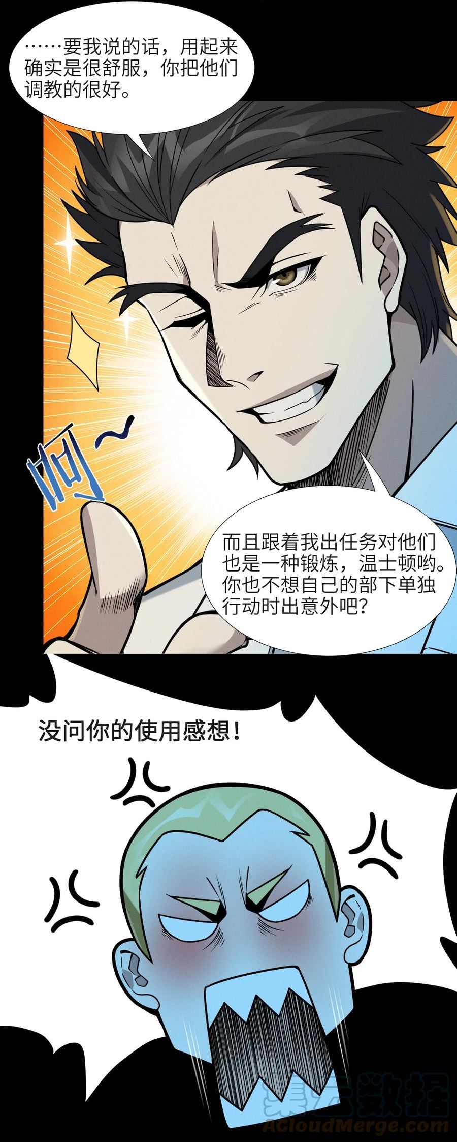 我真不是邪神走狗小说免费漫画,057 安葬37图