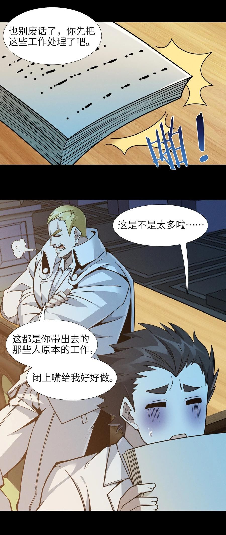 我真不是邪神走狗小说免费漫画,057 安葬38图