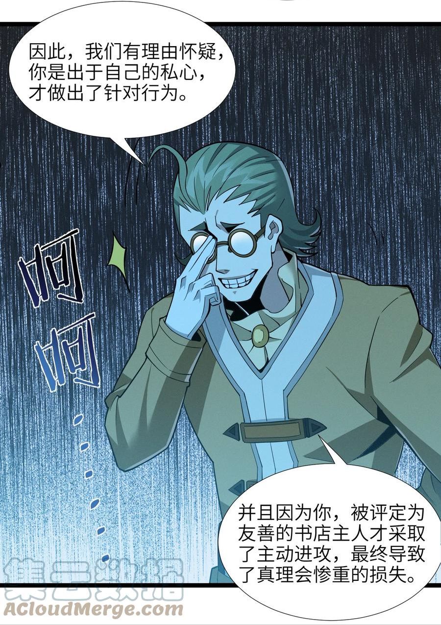 我真不是邪神走狗小说免费漫画,058 我说的没错吧？52图