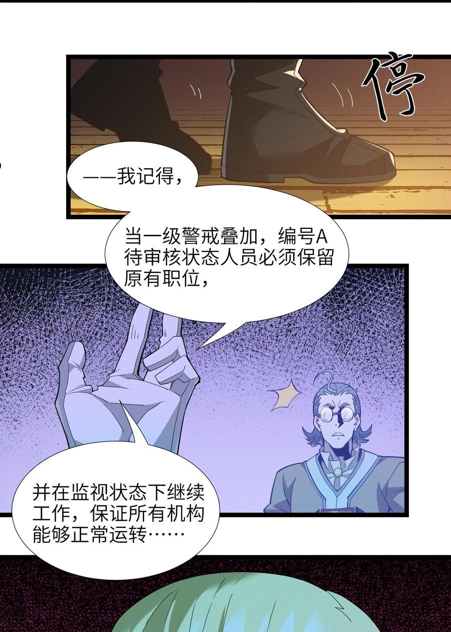 我真不是邪神走狗小说免费漫画,058 我说的没错吧？56图