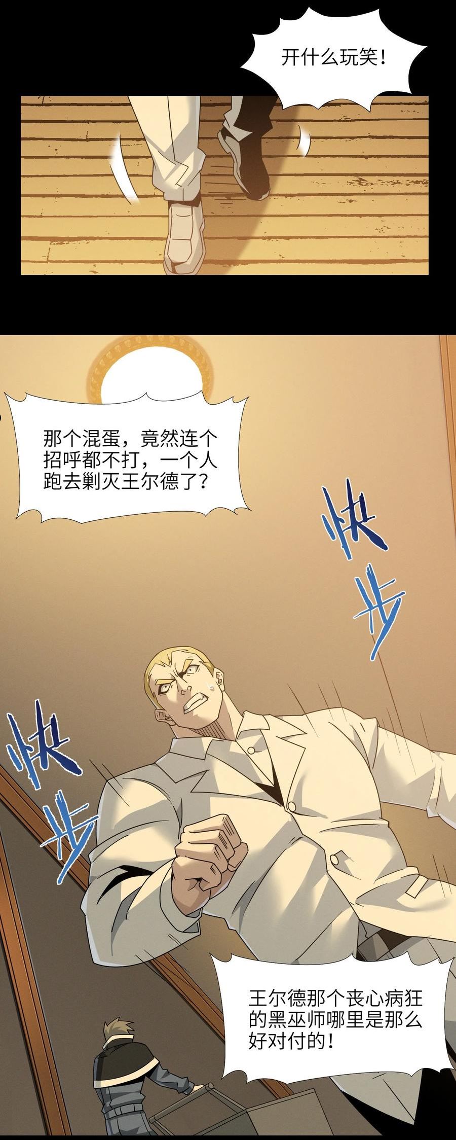 我真不是邪神走狗小说免费漫画,058 我说的没错吧？9图