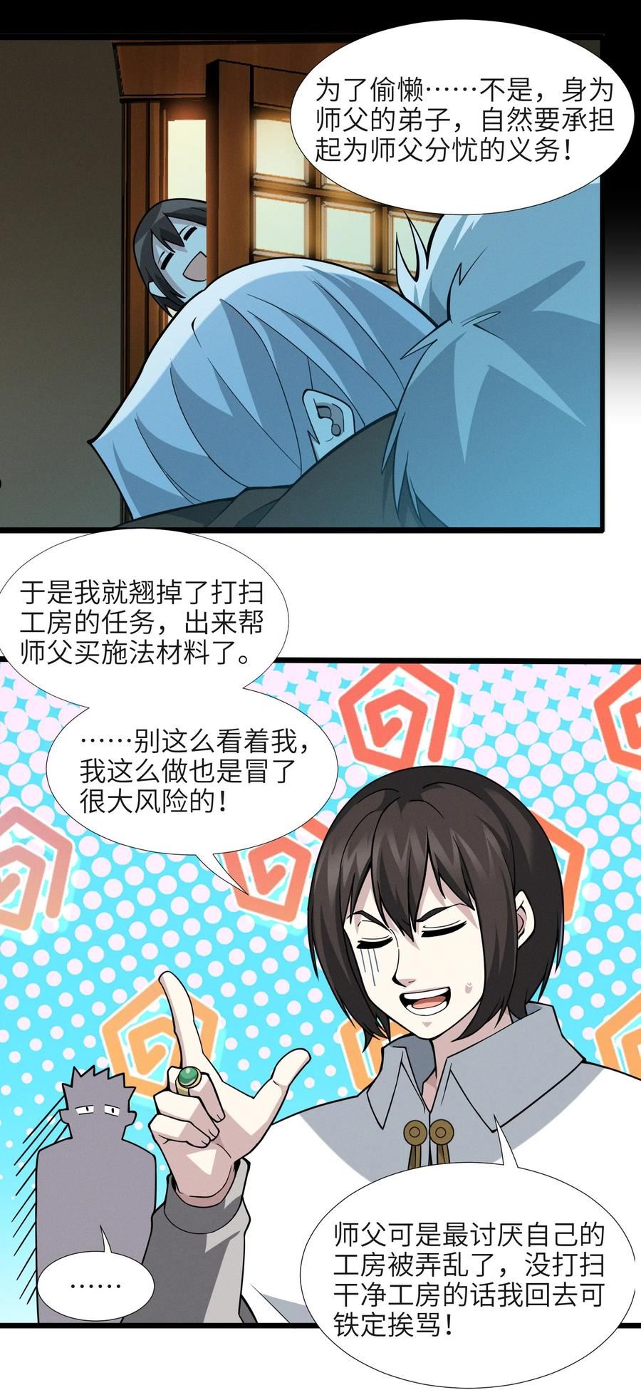 我真不是邪神走狗小说免费漫画,061 暗算，背叛11图