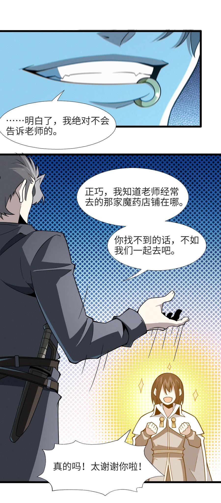 我真不是邪神走狗小说免费漫画,061 暗算，背叛12图