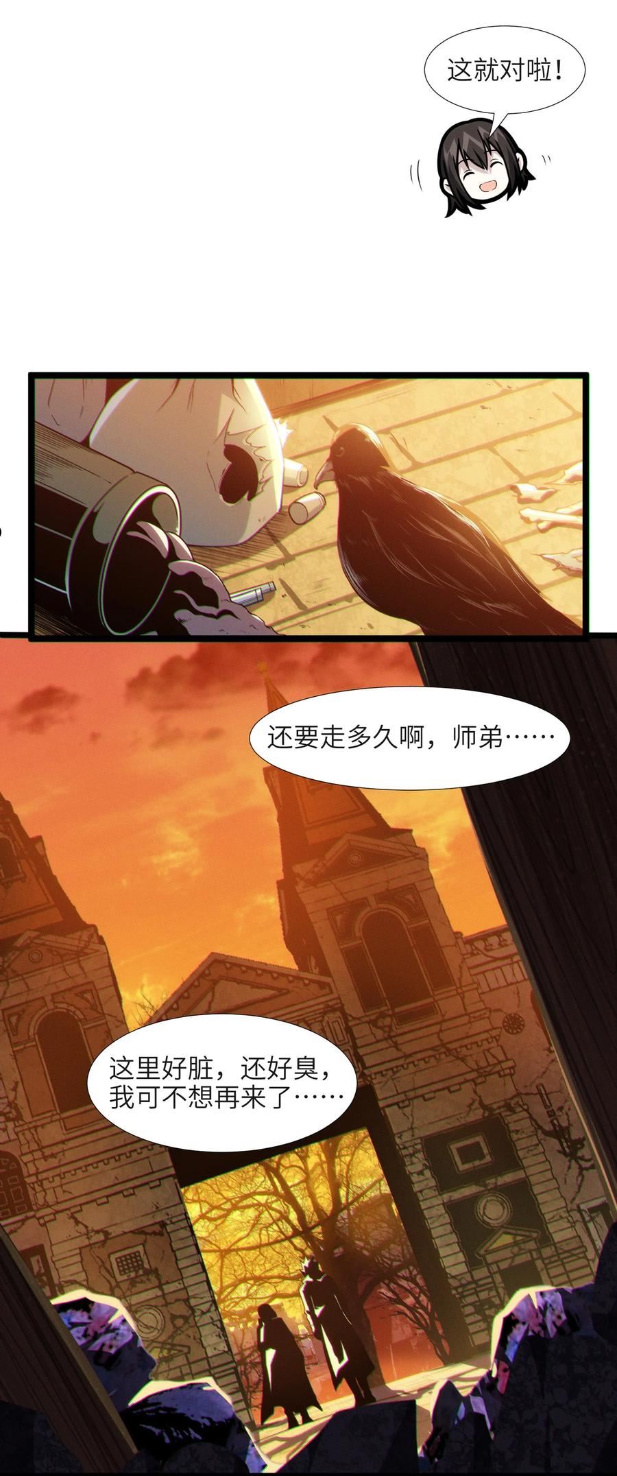 我真不是邪神走狗小说免费漫画,061 暗算，背叛21图