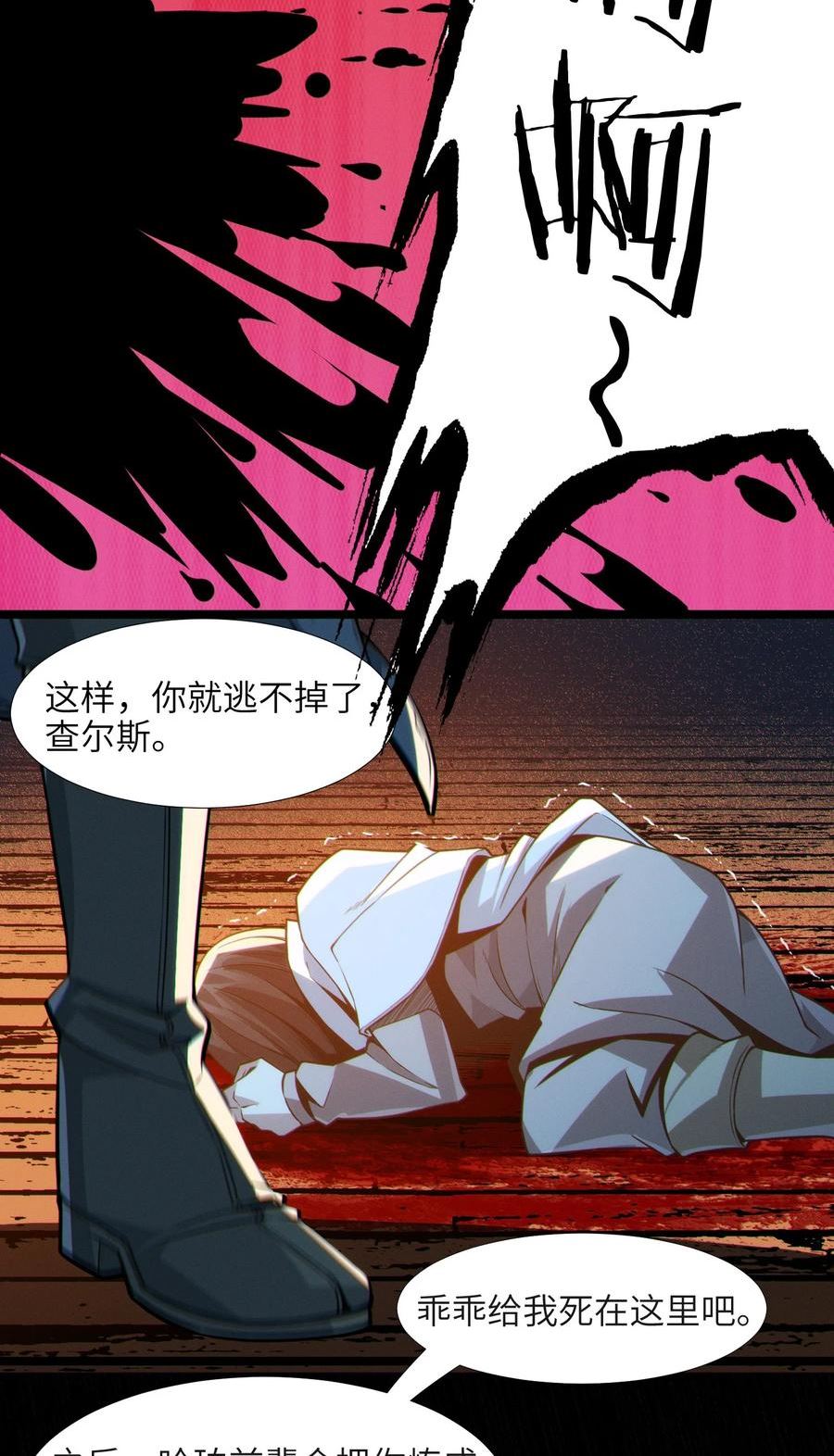 我真不是邪神走狗小说免费漫画,061 暗算，背叛33图